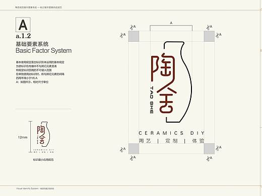 陶舍视觉识别手册