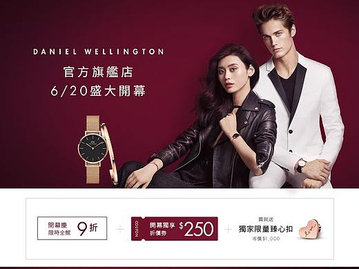 DW手表 台湾yahoo平台开店首页（个人主页-ZNDYxNjc5OTY=） - 电商 - 站酷设计师veruas原创素材 - 站酷ZCOOL