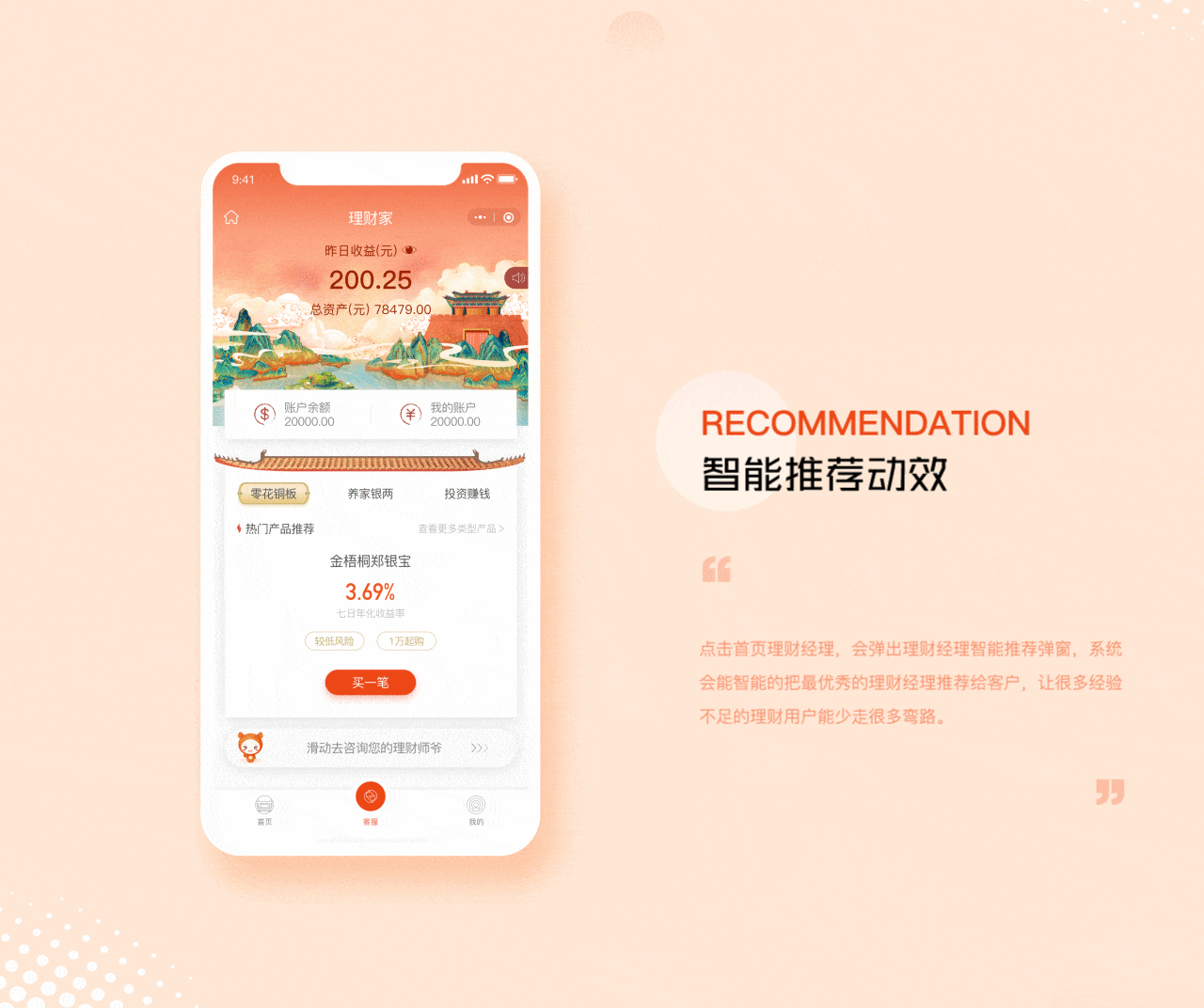 郑银理财家（图ZMjM0OTE3NjY0） - APP界面 - 站酷设计师姝斐suphie原创素材 - 站酷ZCOOL