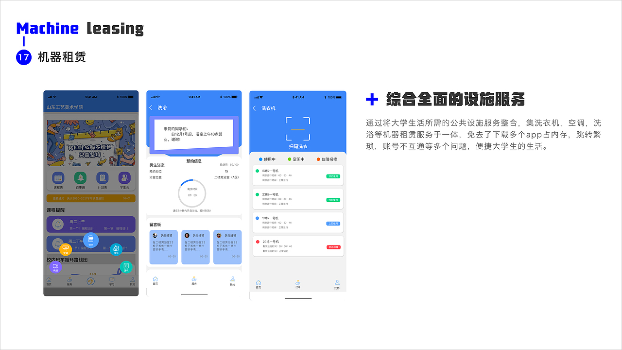Wii校APP项目展示（图ZMjg5MTA0MTQ4） - 软件界面 - 站酷设计师家常小羊原创素材 - 站酷ZCOOL