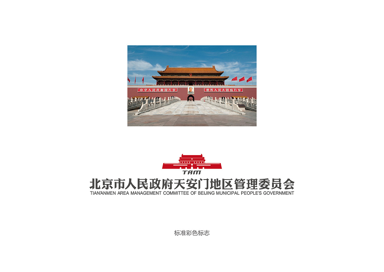 TAM地区管理委员会—标志规范