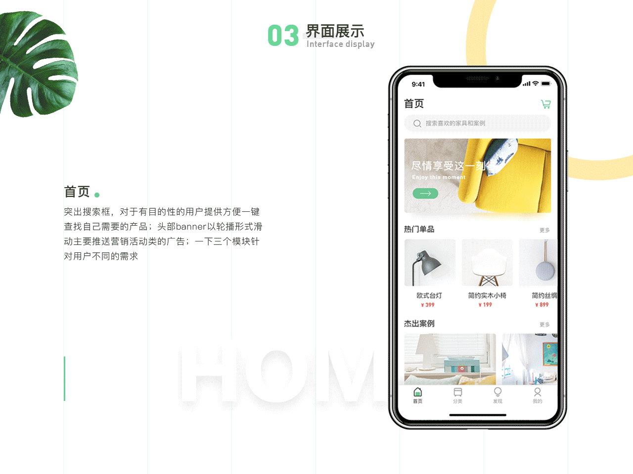 悦居-购买家具APP之概念设计（图ZMTEzMDQ3OTE2） - APP界面 - 站酷设计师EMMA901原创素材 - 站酷ZCOOL
