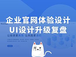 官网设计