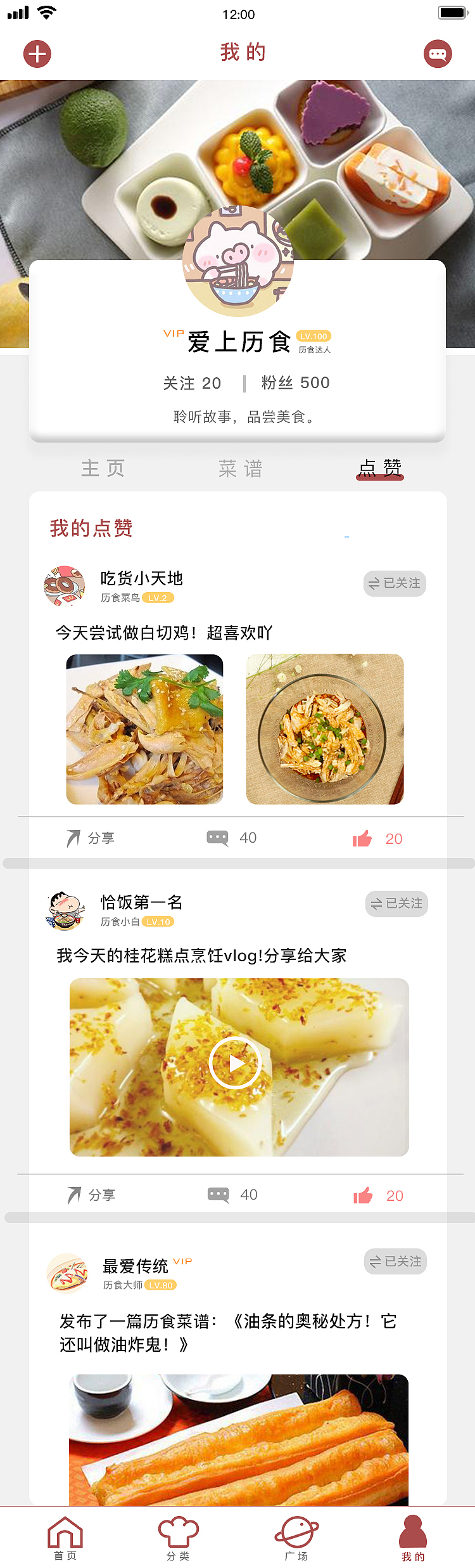 历食app