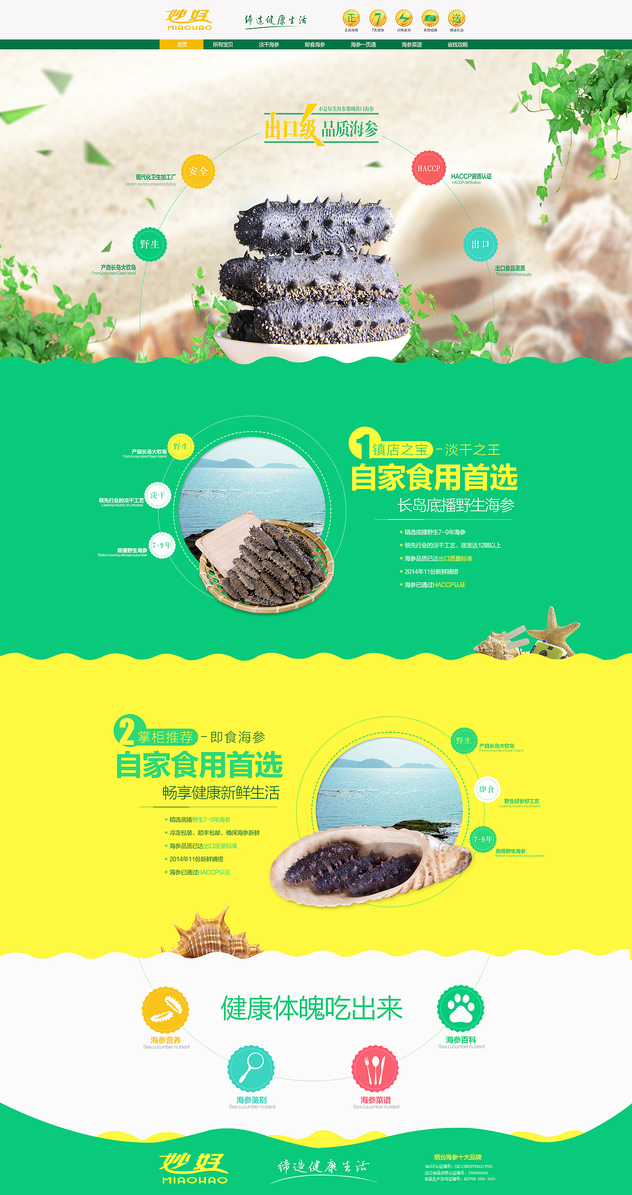 海参（图ZMjU3NzQ2NjA=） - 电商 - 站酷设计师liqianch原创素材 - 站酷ZCOOL