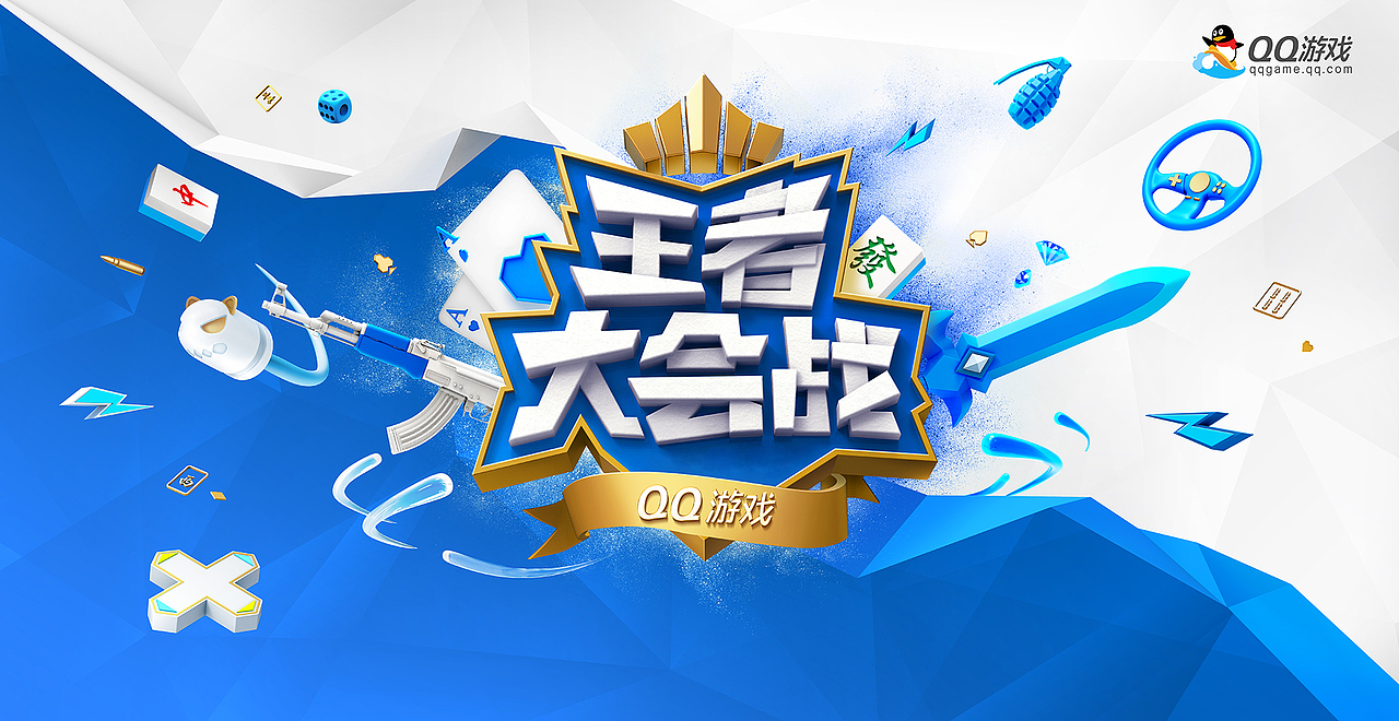 王者大会战(图ZNzM0ODE5ODA=) - 海报 - 站酷设计师siso思烁原创素材 - 站酷ZCOOL