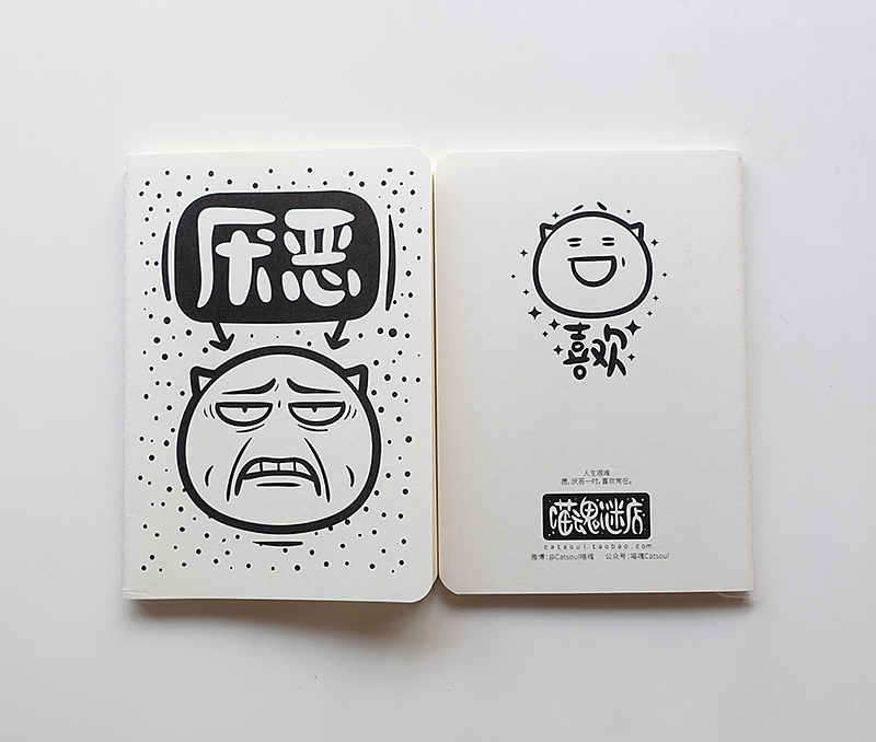 喵魂情绪本子套装（图ZMTE0NTYxOTQw） - 生活用品 - 站酷设计师Catsoul喵魂原创素材 - 站酷ZCOOL