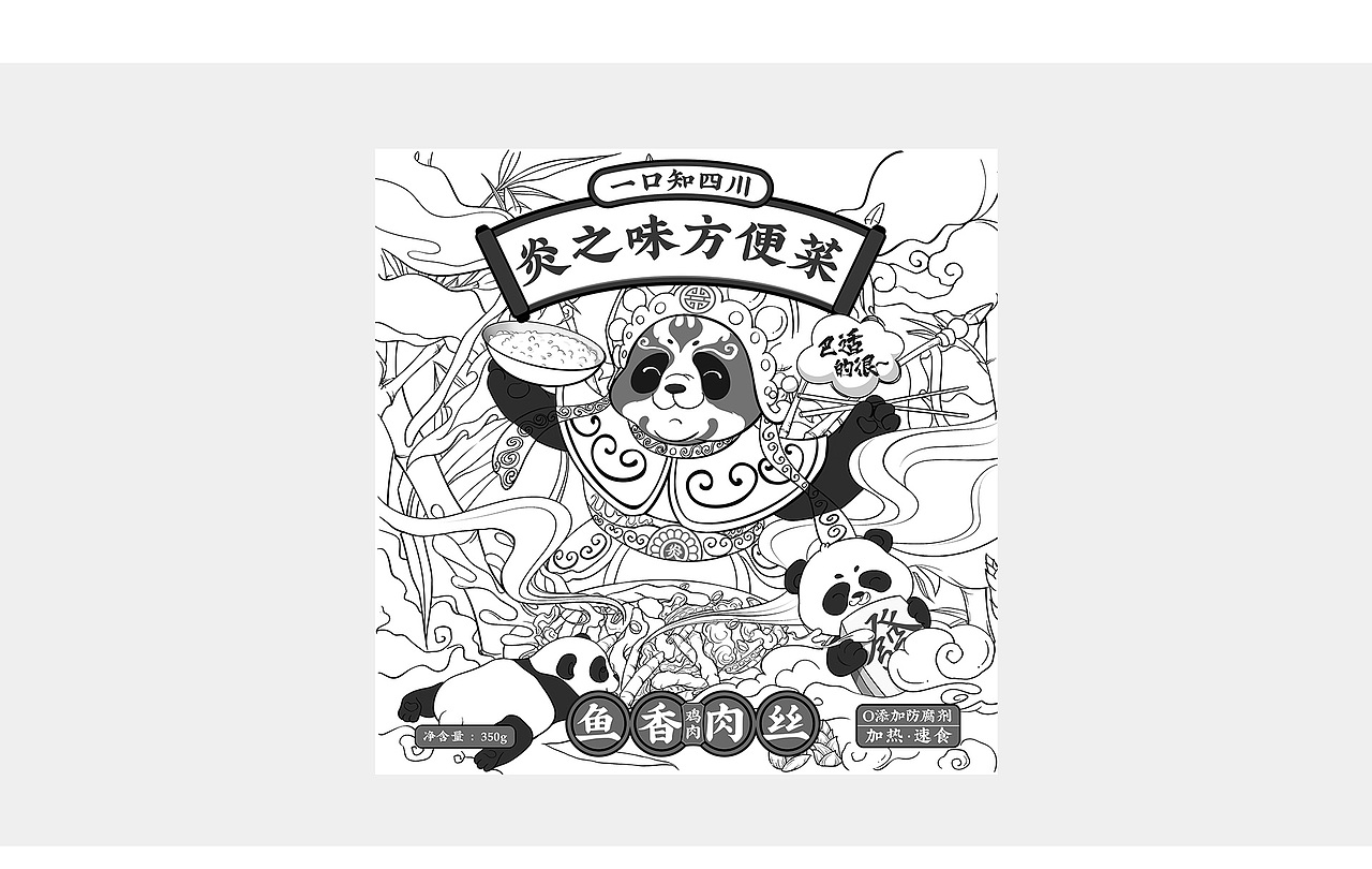 《炎之味》方便菜包装设计