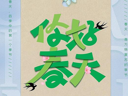 春天海报