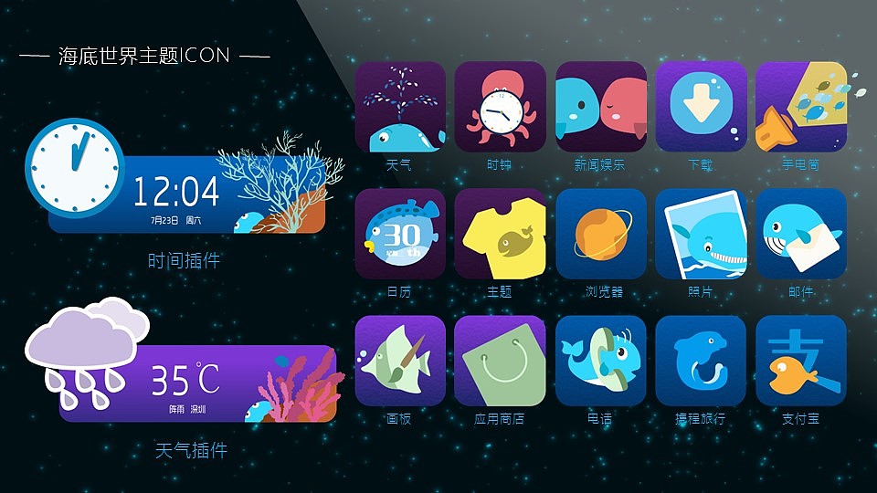 海底世界主题ICON（图ZNTg3NzAwMDg=） - 图标 - 站酷设计师zhang1223原创素材 - 站酷ZCOOL