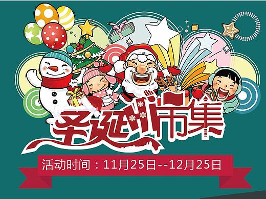 圣诞地贴展架背景整套氛围设计