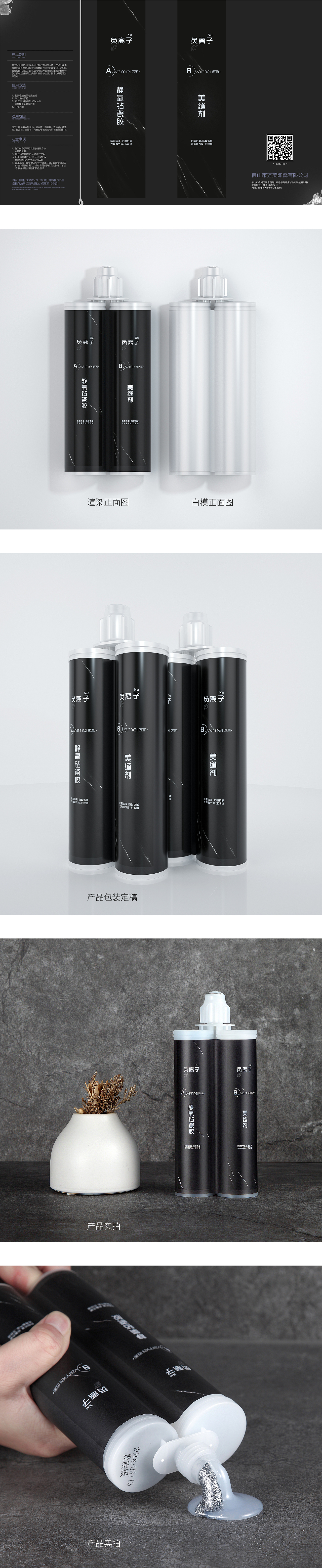 美缝剂瓷砖胶包装设计（图ZMTk3NTcyNzg4） - 包装 - 站酷设计师虾蔗藤原创素材 - 站酷ZCOOL