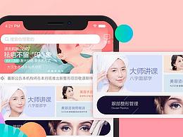 医美