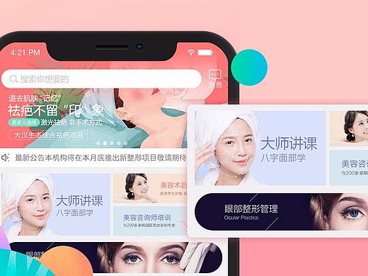 医美