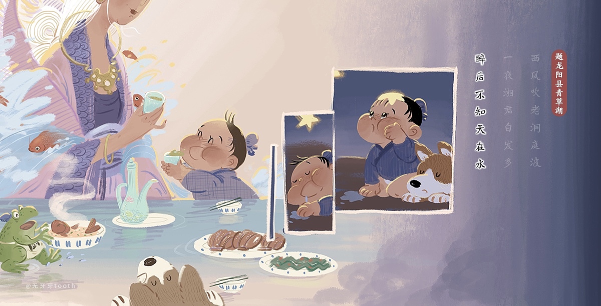 小胖友的古诗世界之五【题龙阳县青草湖】|插画|绘本|无牙牙tooth