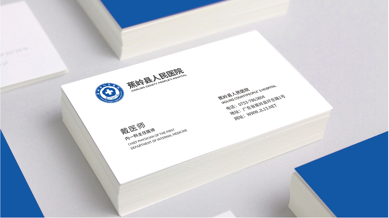 蕉岭县人民医院品牌设计