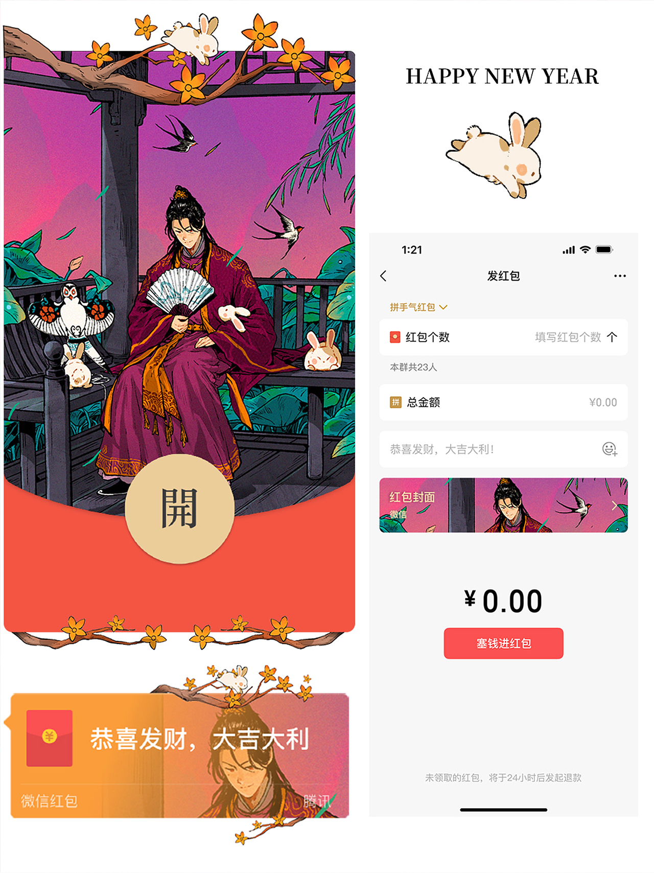 《四季更迭》微信红包封面四季系列（图ZMzI4MDU4MDEy） - 商业插画 - 站酷设计师白袋子原创素材 - 站酷ZCOOL