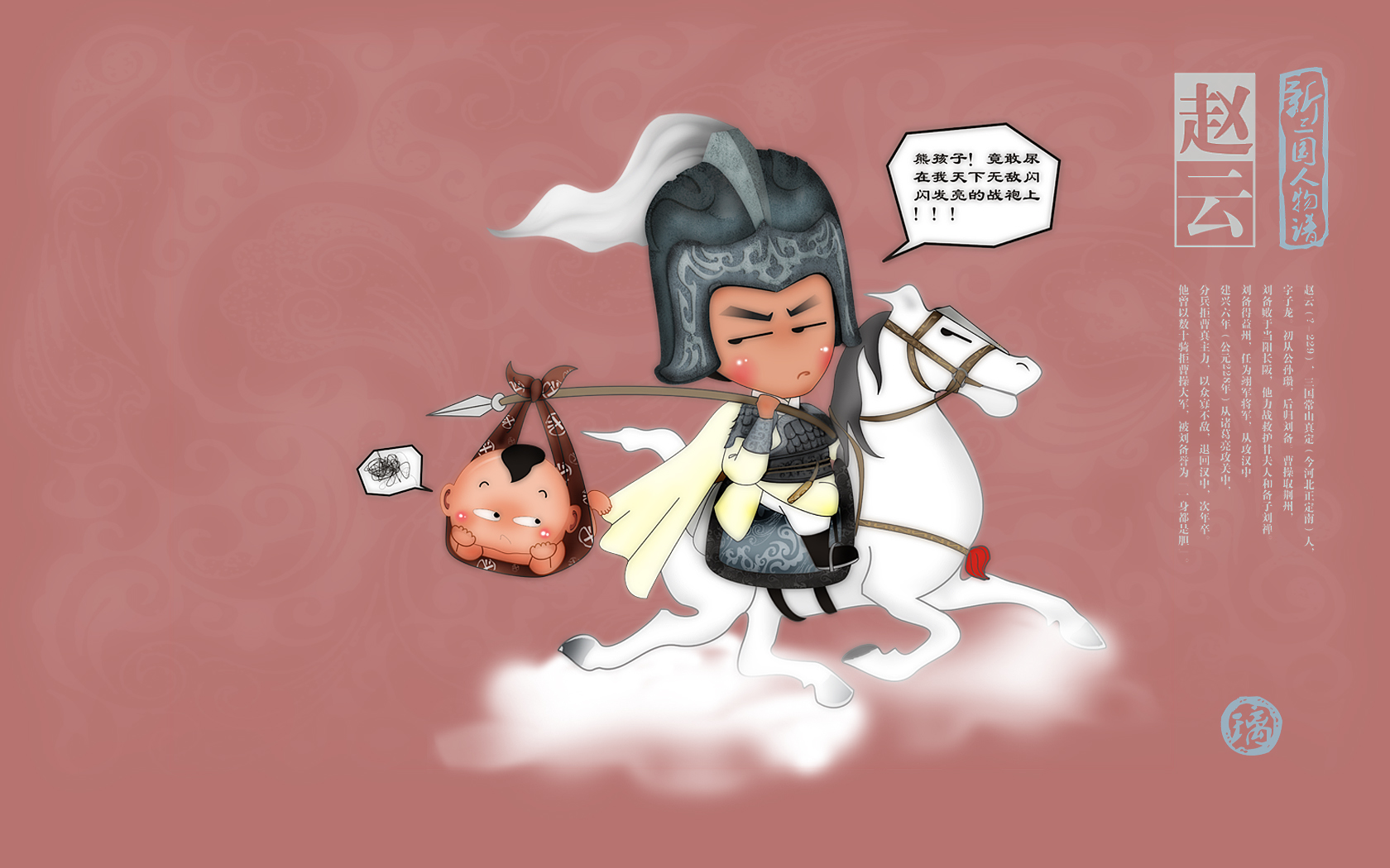 漫画新三国人物谱一组