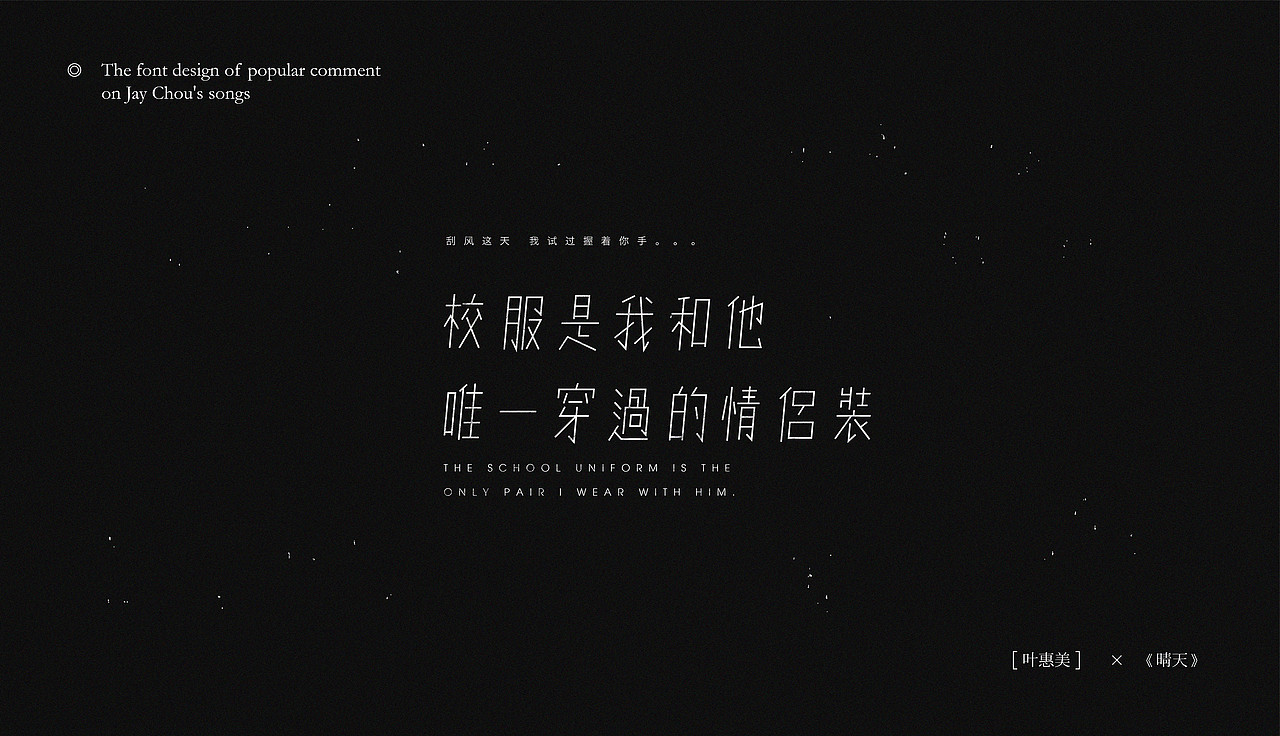 那些藏在周杰伦歌里的故事丶