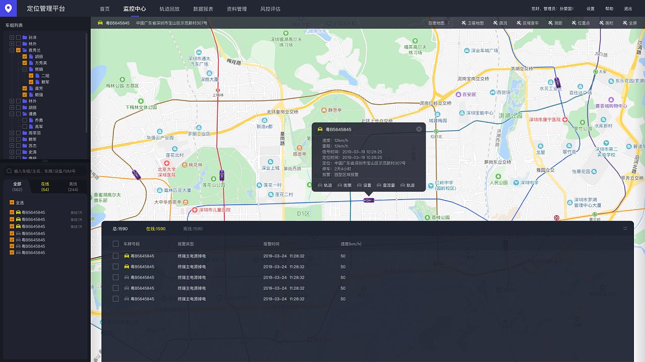 车辆定位管理后台