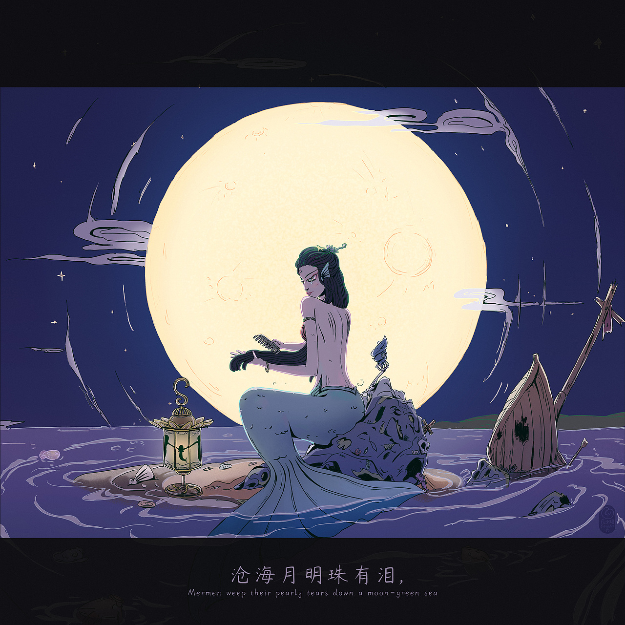 中秋:沧海月明珠有泪