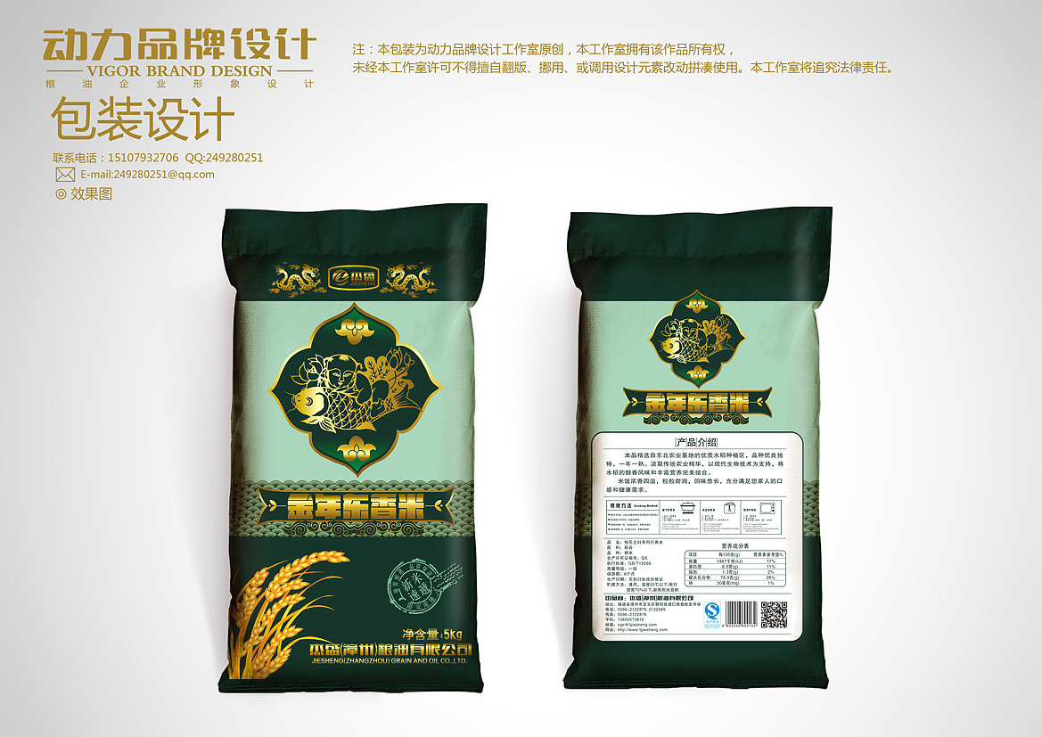 近段时间大米包装设计案例（图ZMTY1OTQ2OTY=） - 包装 - 站酷设计师动力品牌设计机构原创素材 - 站酷ZCOOL