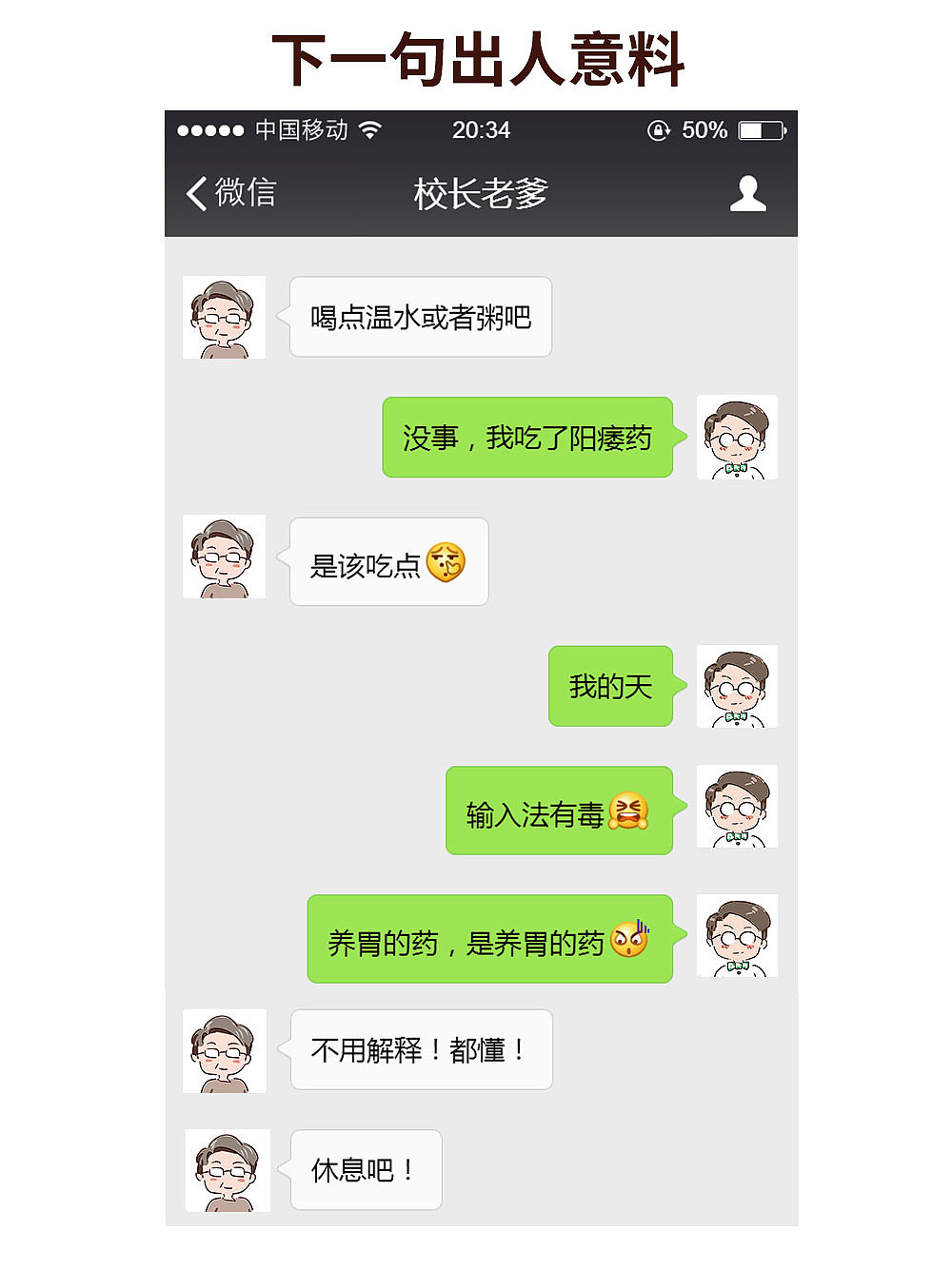 我很污系列:爸妈玩微信之后让人哭笑不得的回答