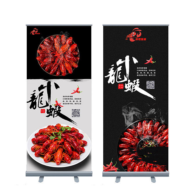 小龙虾易拉宝（图ZODYwMjA5NTY=） - 宣传物料 - 站酷设计师冰封盛夏原创素材 - 站酷ZCOOL