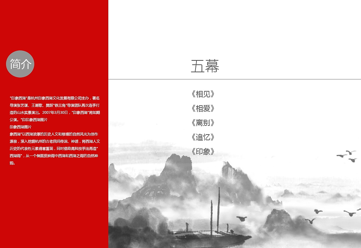 一套印象西湖宣传册