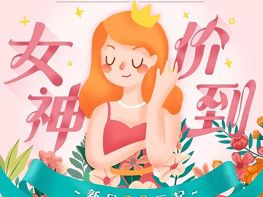 女神节插画风格专题页