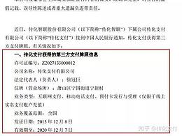 人民银行颁发了1张支付牌照！为什么是传化支付 ？