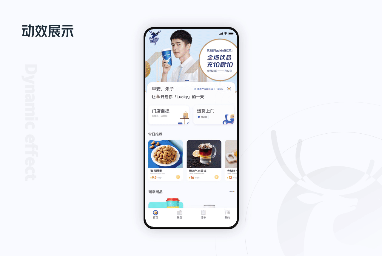 「Luckin Coffee」瑞幸咖啡APP重设（图ZMTkxODI5NDU2） - APP界面 - 站酷设计师Syuko原创素材 - 站酷ZCOOL