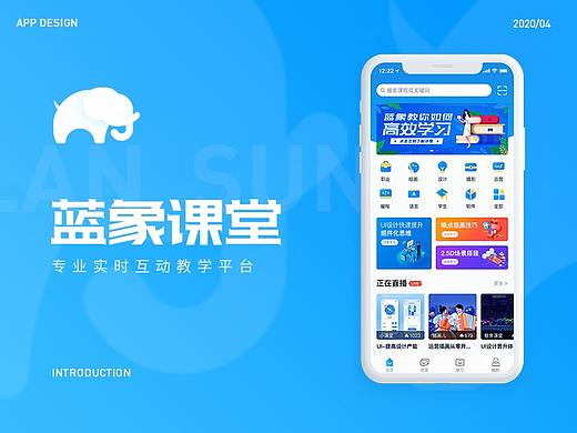 蓝象课堂APP-在线教育