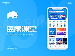 藍(lán)象課堂APP-在線教育