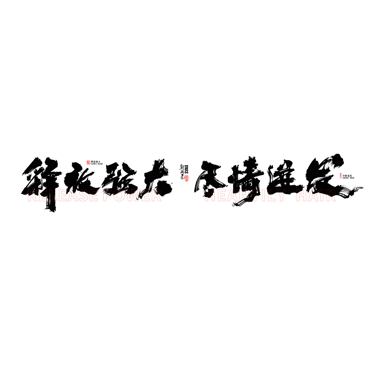 2121三月份手写字体