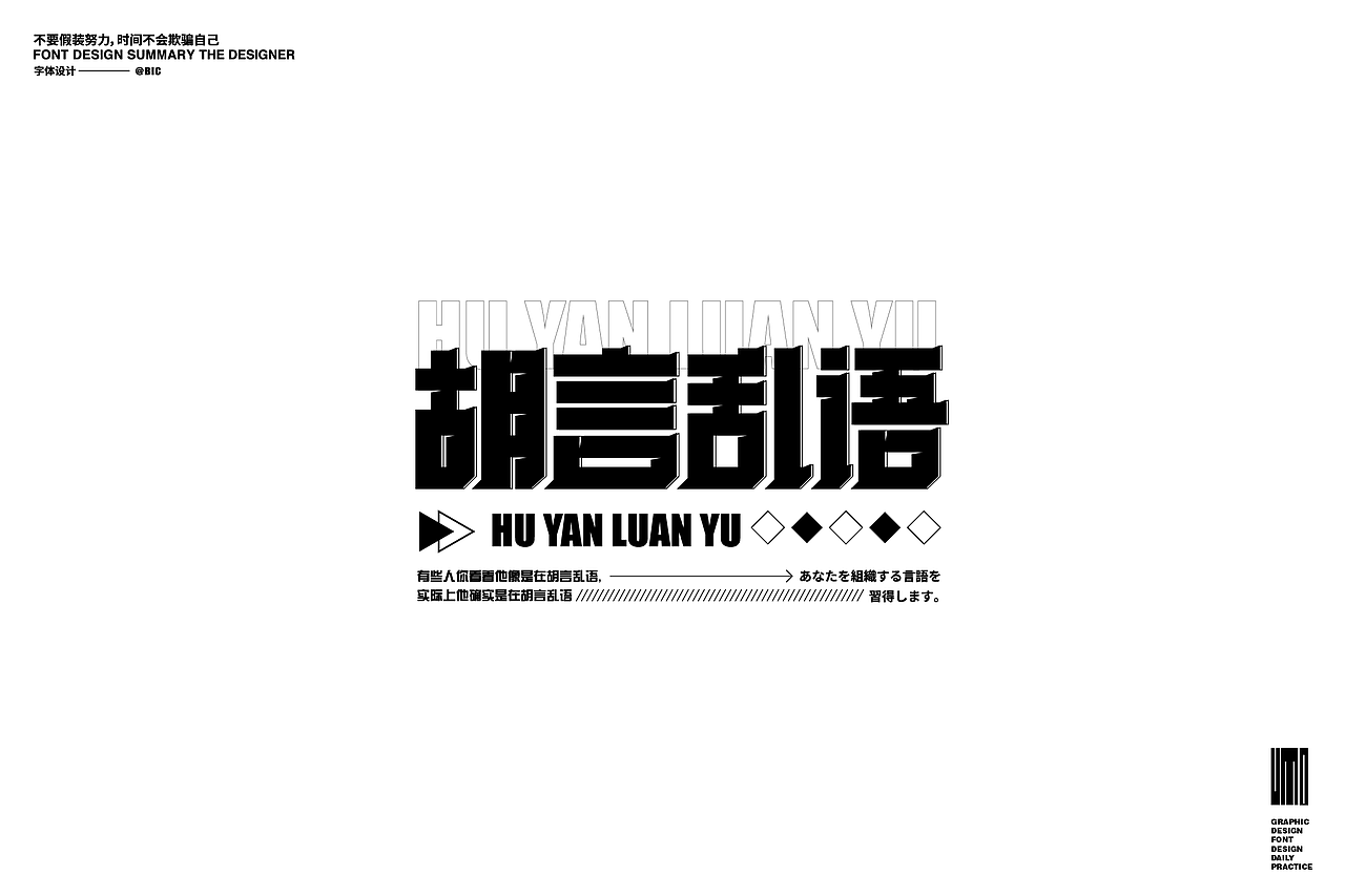字体班作业合集（图ZMjU2ODkzMjk2） - 字体/字形 - 站酷设计师黑白设计BIC原创素材 - 站酷ZCOOL