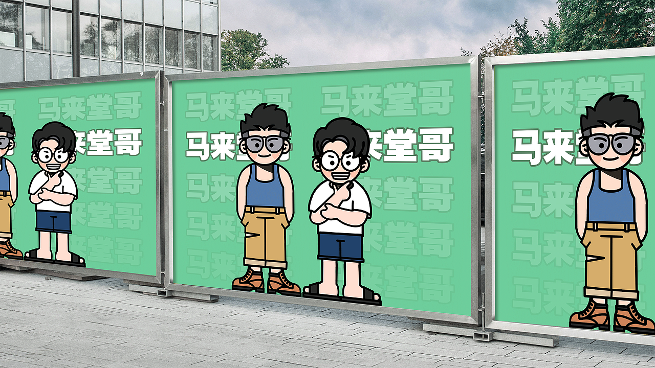 马来西亚网红马来堂哥ip形象设计（图ZMjgxMzU2ODU2） - IP形象 - 站酷设计师卢丹品牌设计师原创素材 - 站酷ZCOOL