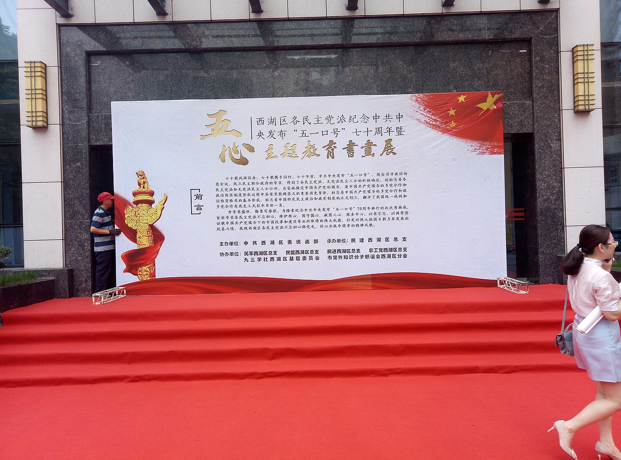西湖区政府书法展
