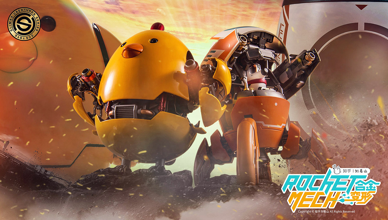 #076 ROCKET MECH「知乎劉看山小火箭」(图ZMTkwMTQ4MjA0) - 包装 - 站酷设计师kombi原创素材 - 站酷ZCOOL