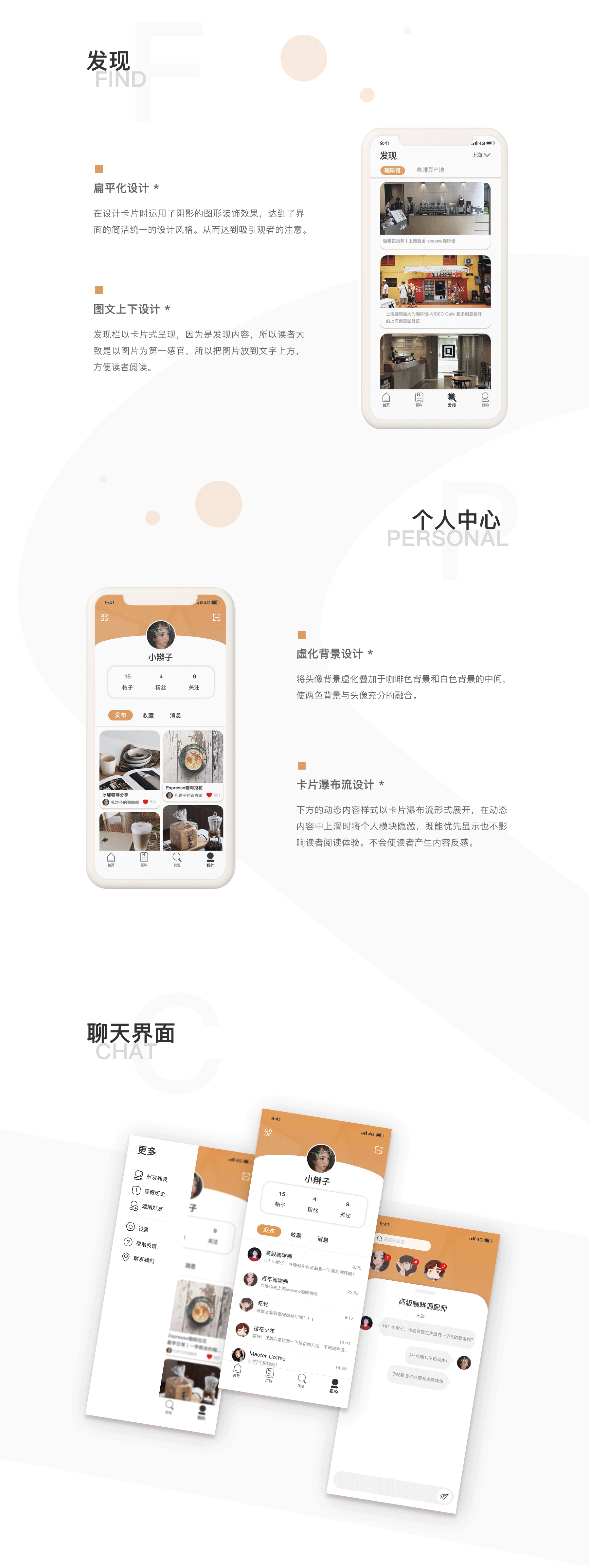 简约风咖啡主题APP界面长图设计 | 咖啡百科