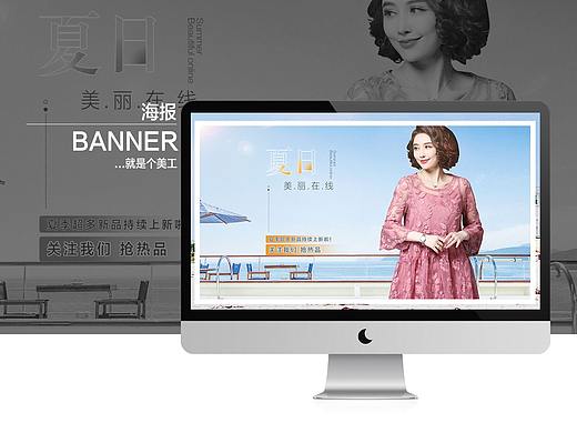 就是个美工-电商 淘宝 首页 女装 海报banner 