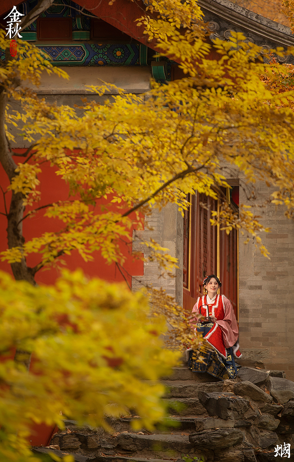 金秋