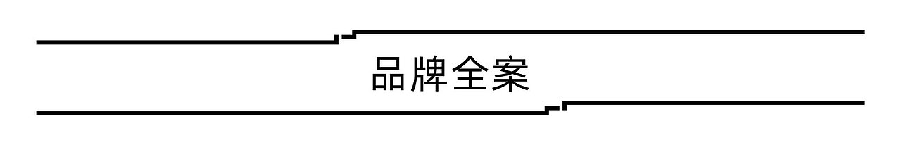 上行案例 / 2020年度案例盘点（品牌形象+全案）（图ZMjUwMjEwMDIw） - 品牌 - 站酷设计师石昌鸿原创素材 - 站酷ZCOOL