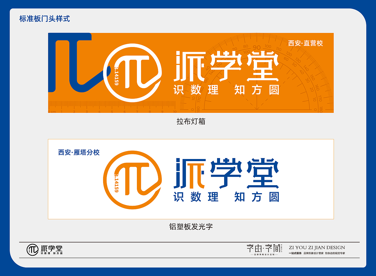数学《π学堂》品牌LOGO全案设计及核心教材创意设计