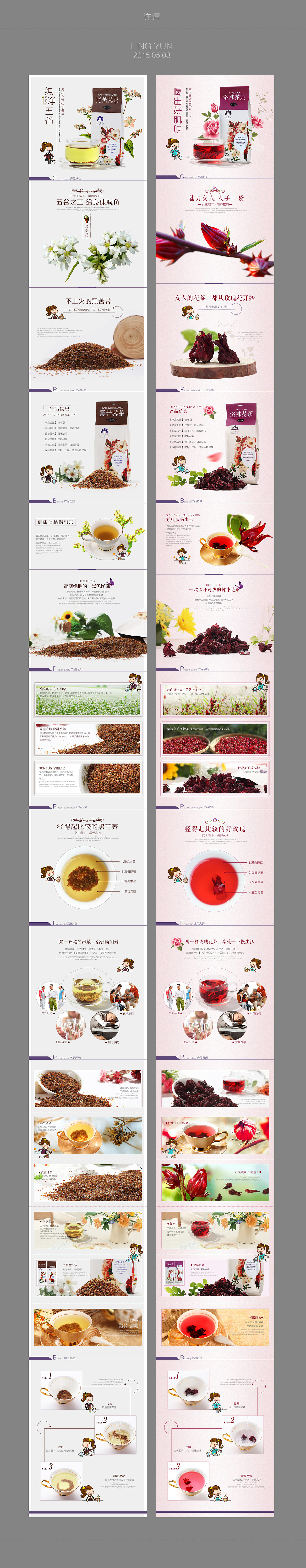 花茶详情页 洛神花 黑苦荞（图ZMjc4ODU4NzI=） - 电商 - 站酷设计师跳跃小鱼原创素材 - 站酷ZCOOL