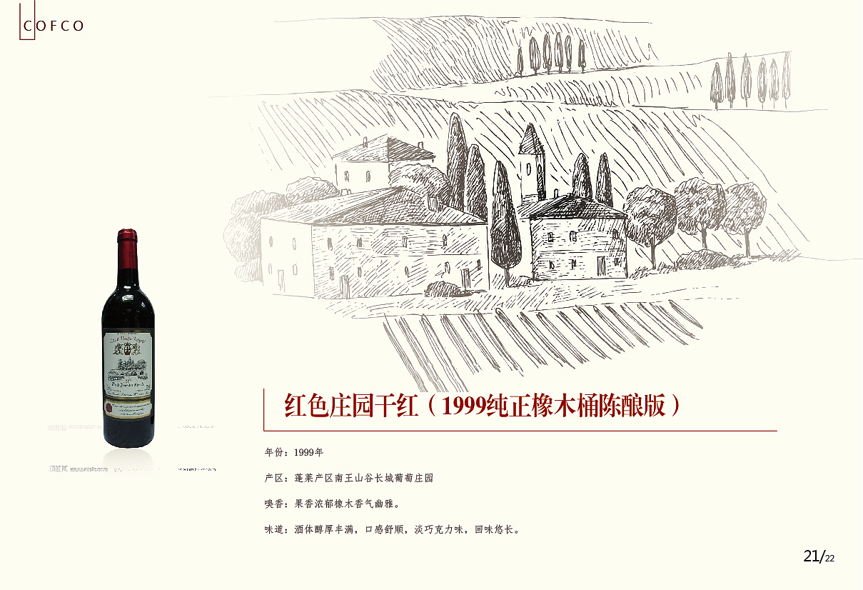 中粮酒文化画册（习作）