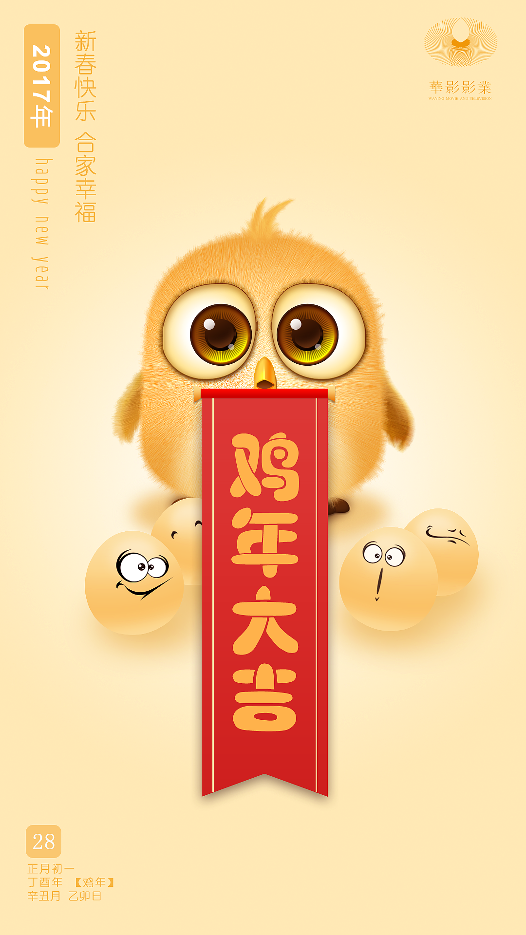 2017年春节闪屏页（图ZNjk1MTEyMDA=） - 其他UI - 站酷设计师Valan168原创素材 - 站酷ZCOOL