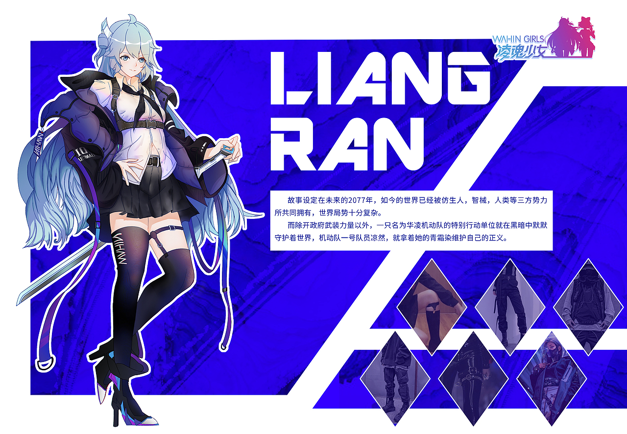 凌魂少女-华凌机动队（图ZMjAwMDAxMjQw） - IP形象 - 站酷设计师学画画的小铭A原创素材 - 站酷ZCOOL