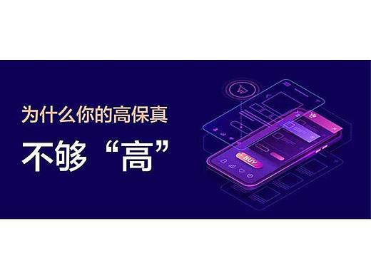  为什么你的高保真不够“高”