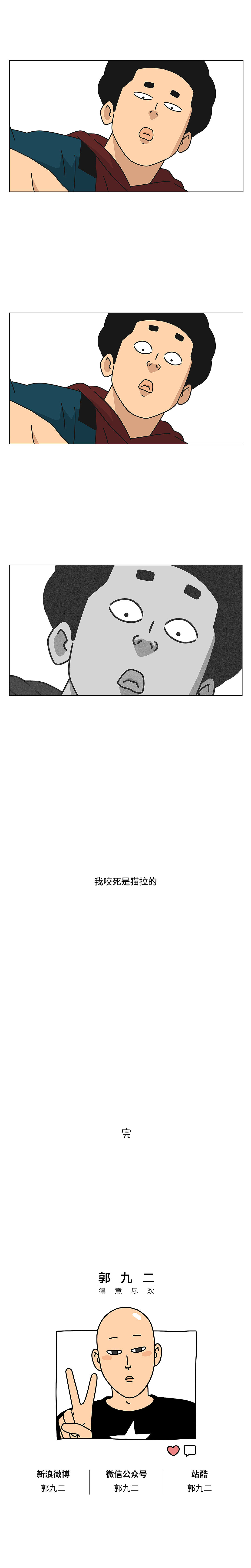 奇怪的漫画家更新了！（图ZMjM5ODU4NDcy） - 中/长篇漫画 - 站酷设计师郭九二原创素材 - 站酷ZCOOL